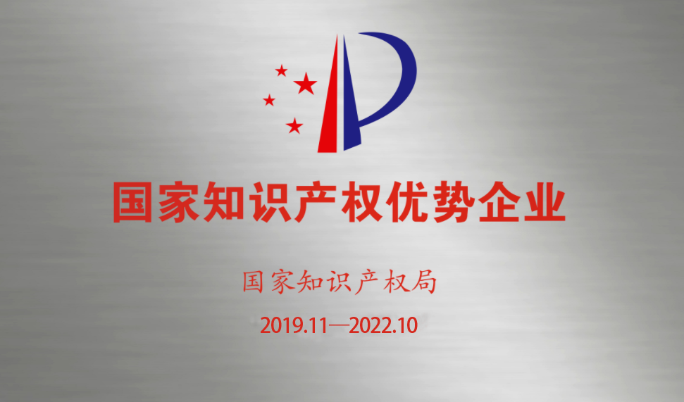 知識產權優(yōu)勢企業